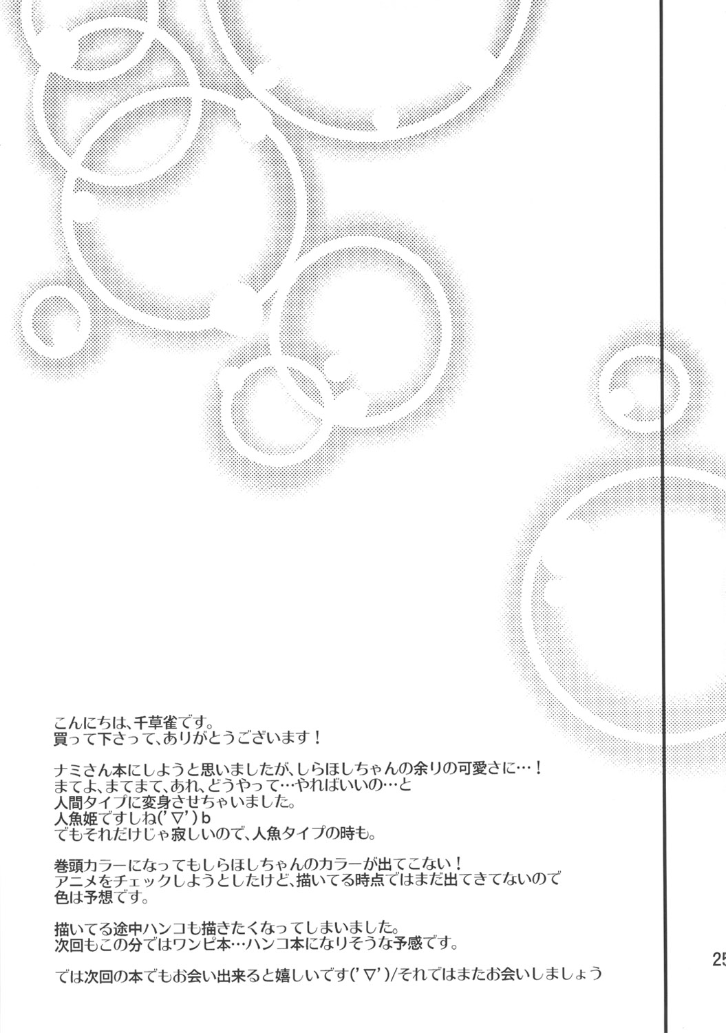 (C80) [Queen Of VANILLA (千草雀)] にんぎょひめ (ワンピース)