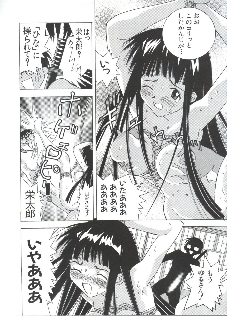 [アンソロジー] なるひな荘へようこそっ♡ 4 (ラブひな)