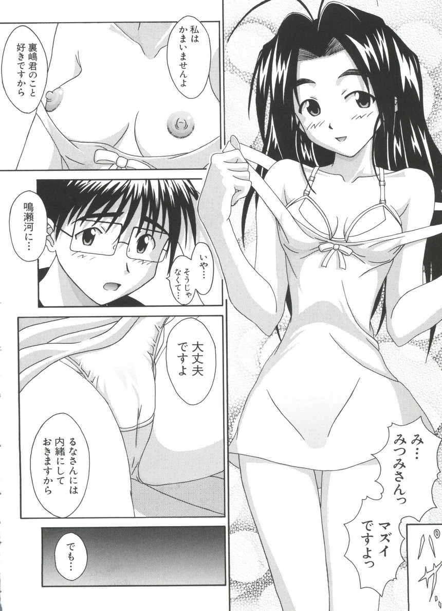 [アンソロジー] なるひな荘へようこそっ♡ 4 (ラブひな)