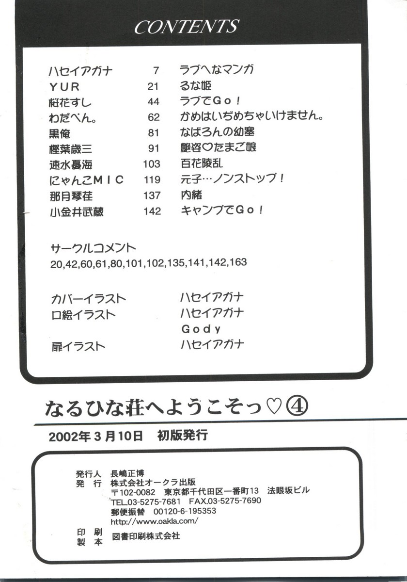 [アンソロジー] なるひな荘へようこそっ♡ 4 (ラブひな)