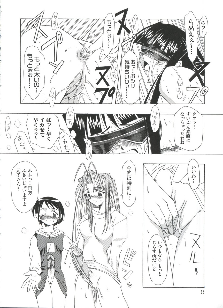 [アンソロジー] なるひな荘へようこそっ♡ 4 (ラブひな)