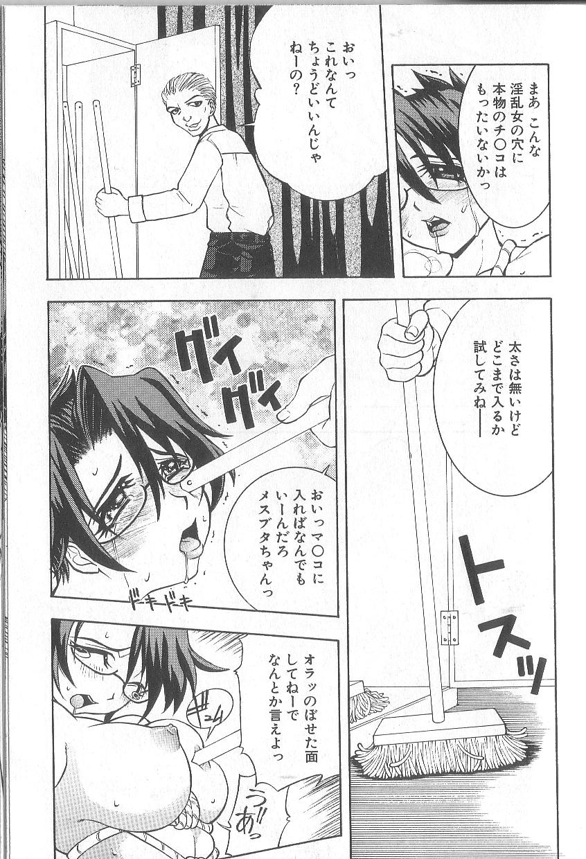 [河原崎はるろー] 超先天性奴隷教師MEGUMI