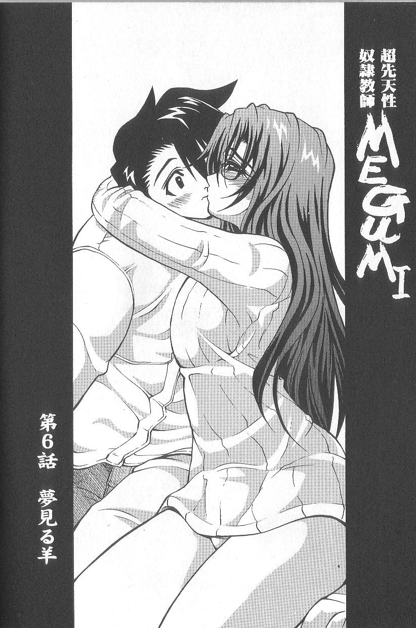 [河原崎はるろー] 超先天性奴隷教師MEGUMI