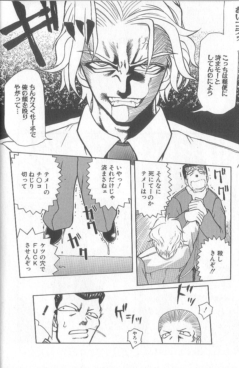 [河原崎はるろー] 超先天性奴隷教師MEGUMI