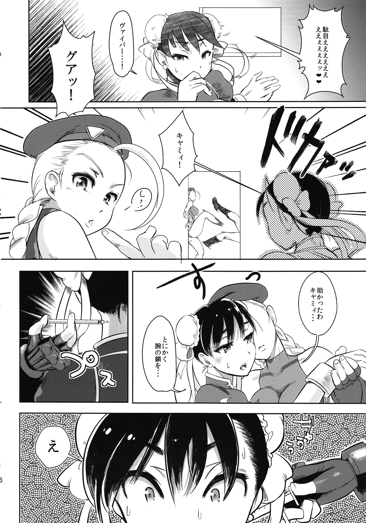 (ふたけっと8) [てりこ屋 (ぶり)] オペレーション・フタナリ (ストリートファイター)