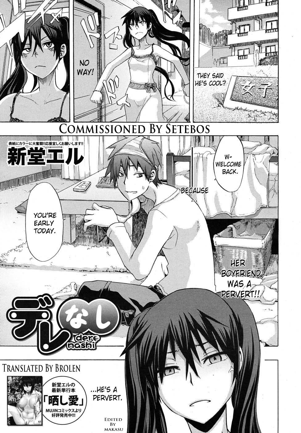 [新堂エル] デレなし (COMIC MUJIN 2010年7月号) [英訳] [無修正]