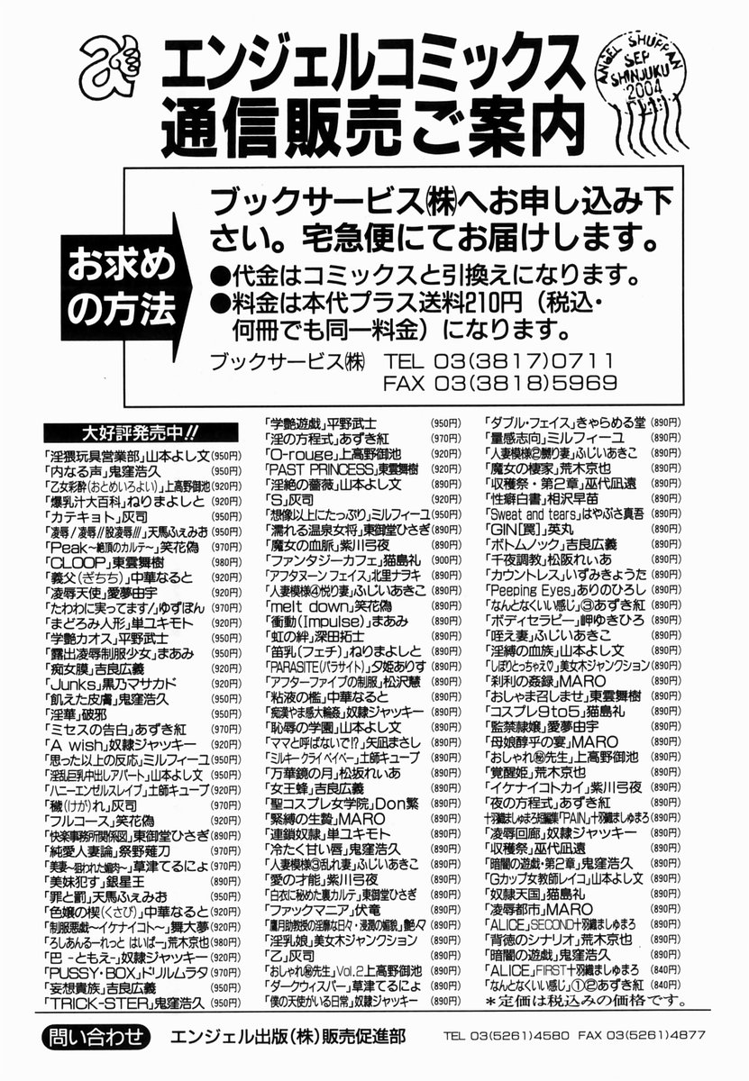 [山本よし文] 淫猥玩具営業部 [英訳]