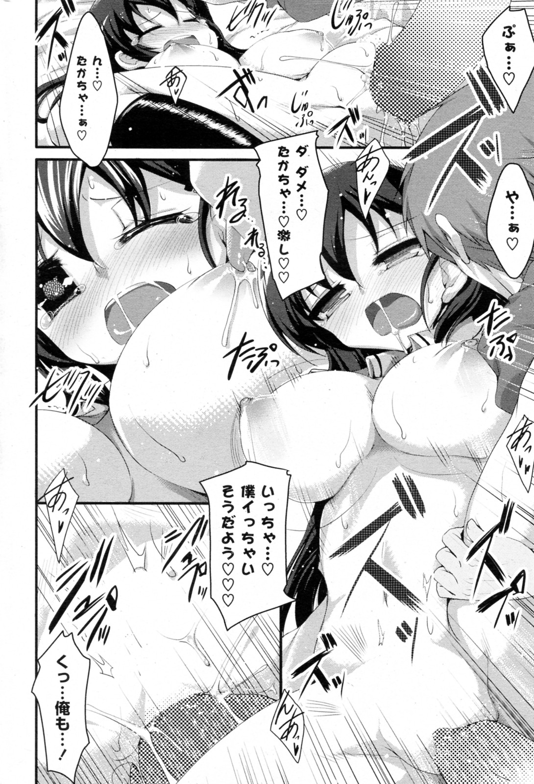 [赤人] 桜木陽の受難? (コミックPフラート Vol.08 2010年12月号)