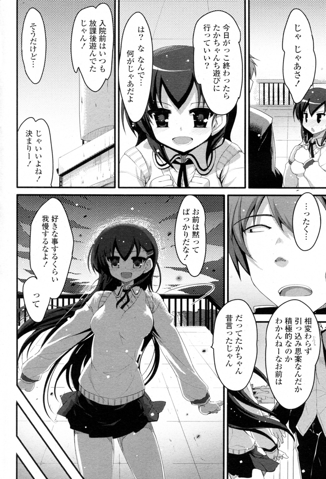 [赤人] 桜木陽の受難? (コミックPフラート Vol.08 2010年12月号)