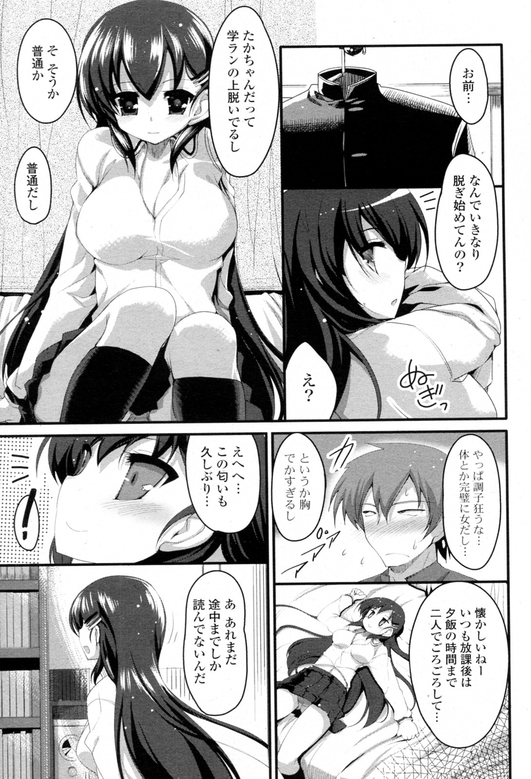 [赤人] 桜木陽の受難? (コミックPフラート Vol.08 2010年12月号)