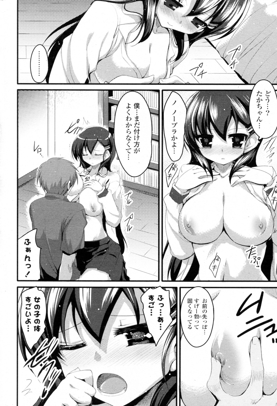 [赤人] 桜木陽の受難? (コミックPフラート Vol.08 2010年12月号)