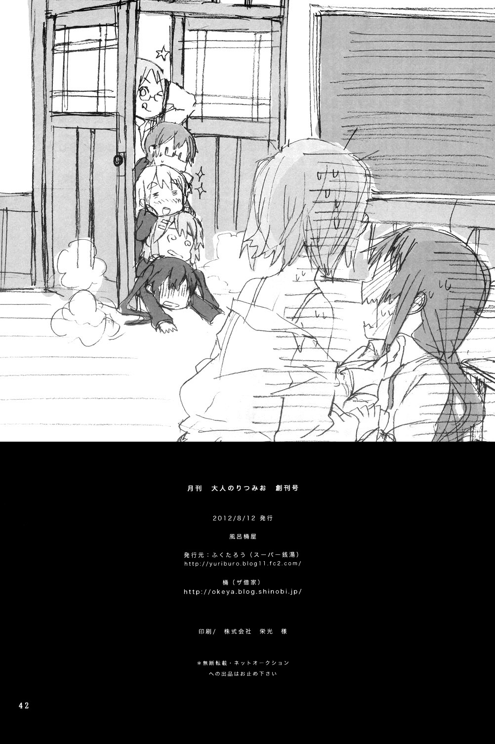 (C82) [スーパー銭湯, ザ借家 (ふくたろう, 桶)] 月刊オトナのりつみお創刊号 (けいおん!) [英訳]