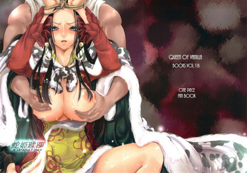 (C81) [Queen Of VANILLA (千草雀)] 蛇姫蹂躙 (ワンピース) [英訳]