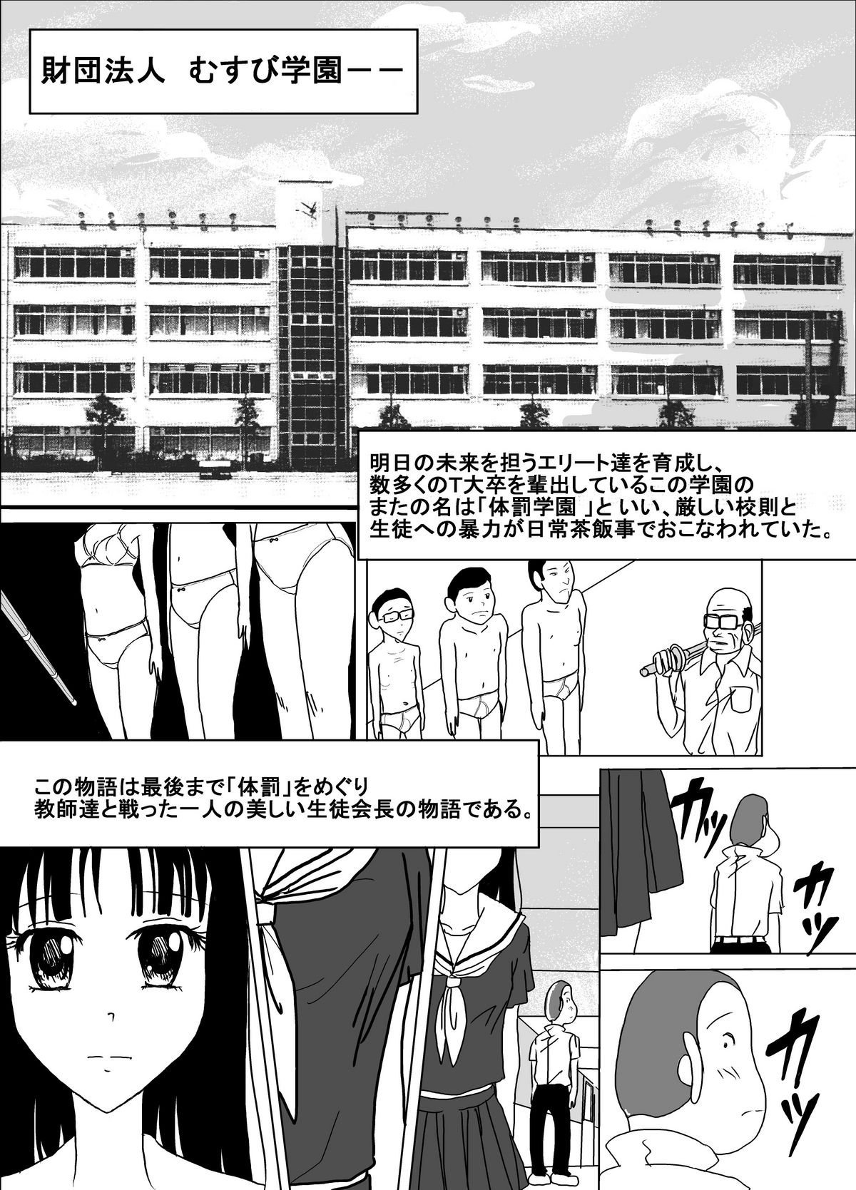 [Dressblackheulee (ブラック馬鹿)] 体罰学園なでしこ [DL版]