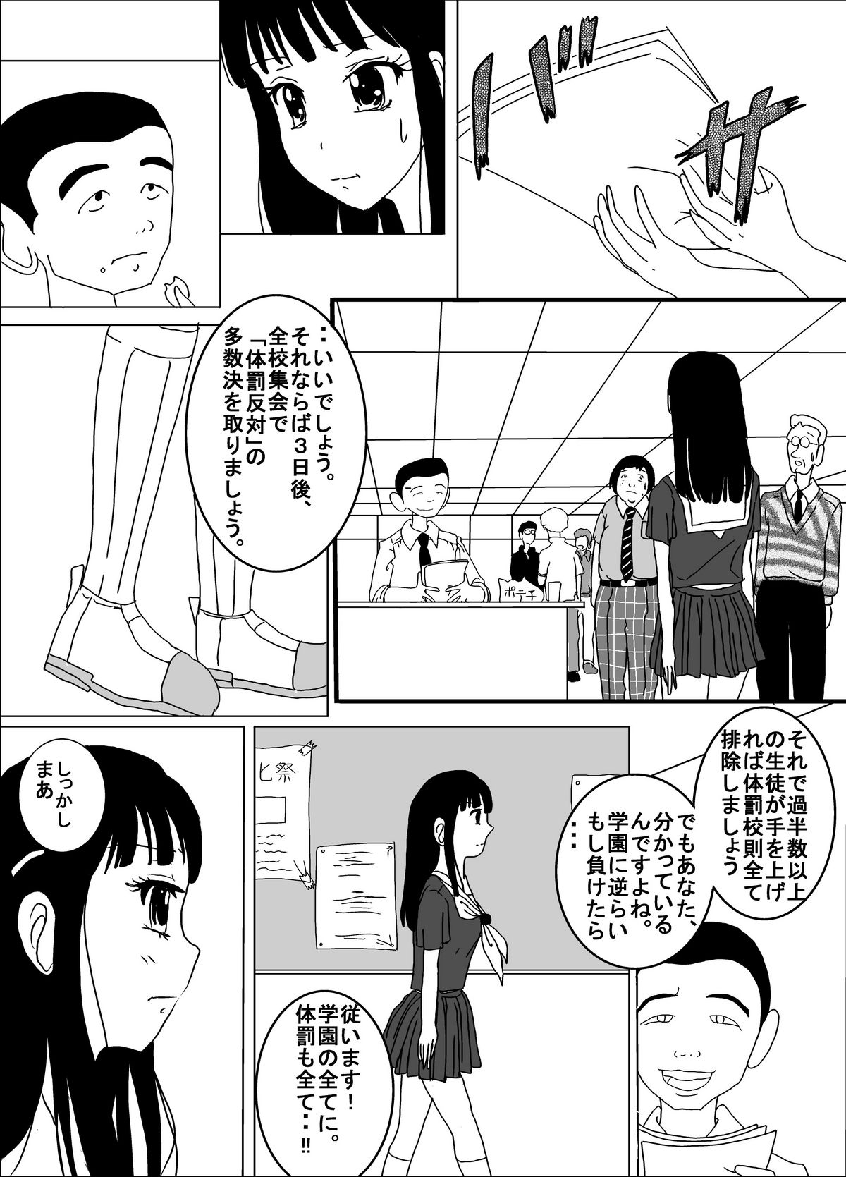 [Dressblackheulee (ブラック馬鹿)] 体罰学園なでしこ [DL版]