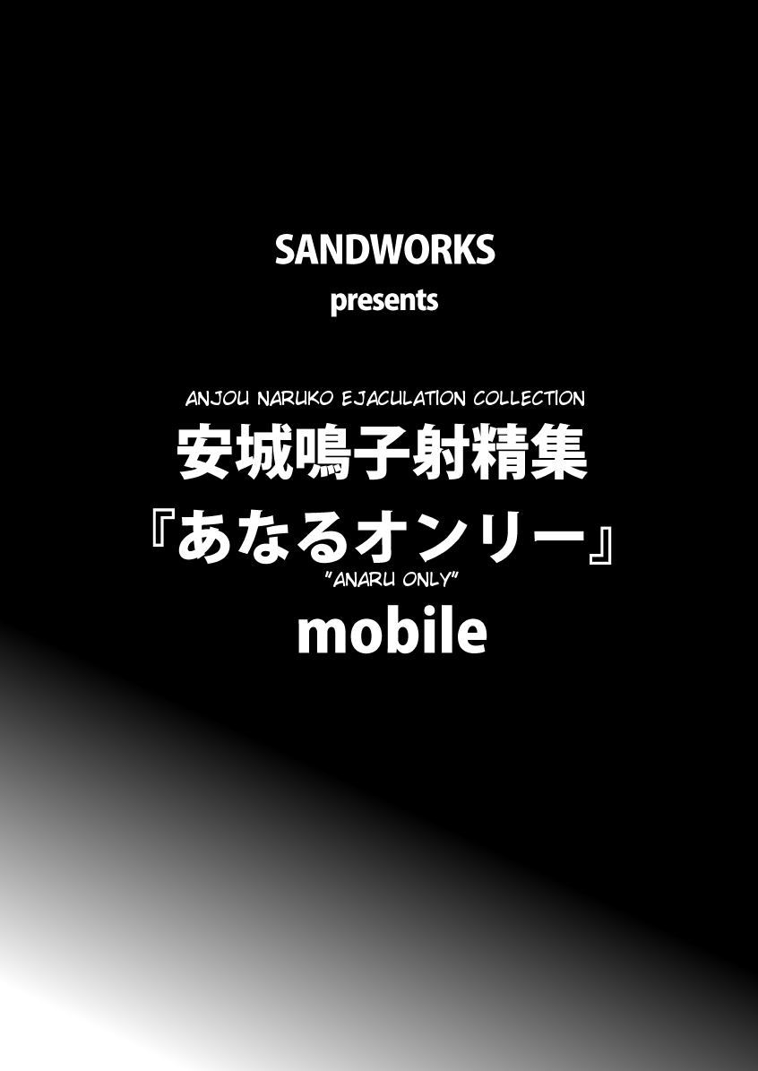 [SANDWORKS (砂)] あなるオンリー (あの日見た花の名前を僕達はまだ知らない) [英訳] [DL版]