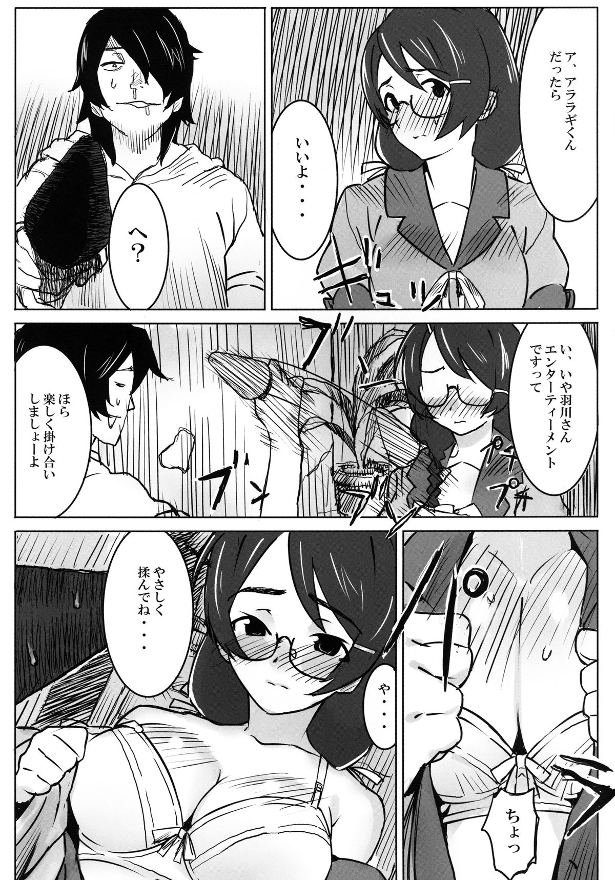[GOLD KOMAN SEX (AT)] 巨大張型物語 (化物語) デジタル版