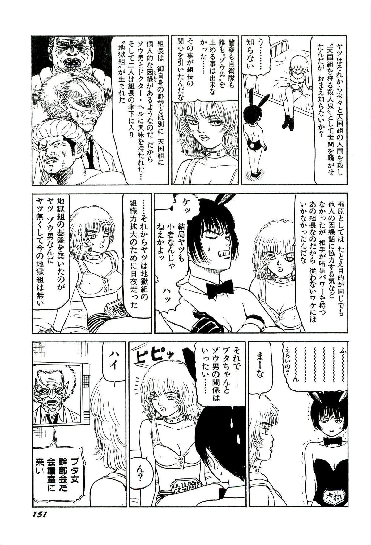 [SABE] 地獄組の女 1