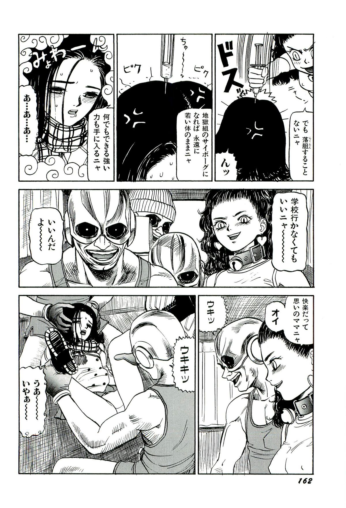 [SABE] 地獄組の女 1