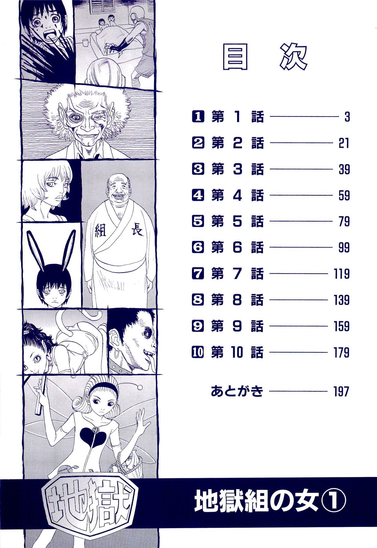 [SABE] 地獄組の女 1