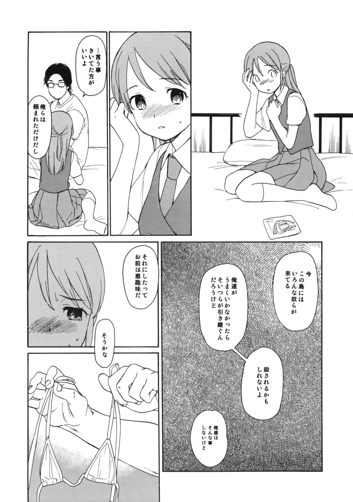 (COMIC1☆6) [equivalence (関谷あさみ)] juggernaut (イナズマイレブン)