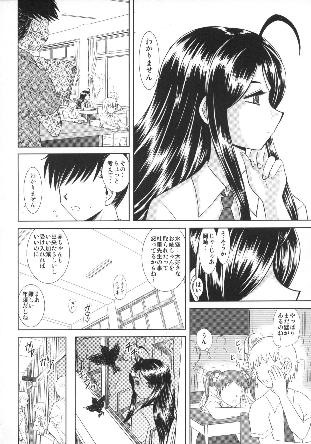 (C81) [スタジオ・ワラビー (はるほんや)] 水空ぜんぶと姉妹調教日記