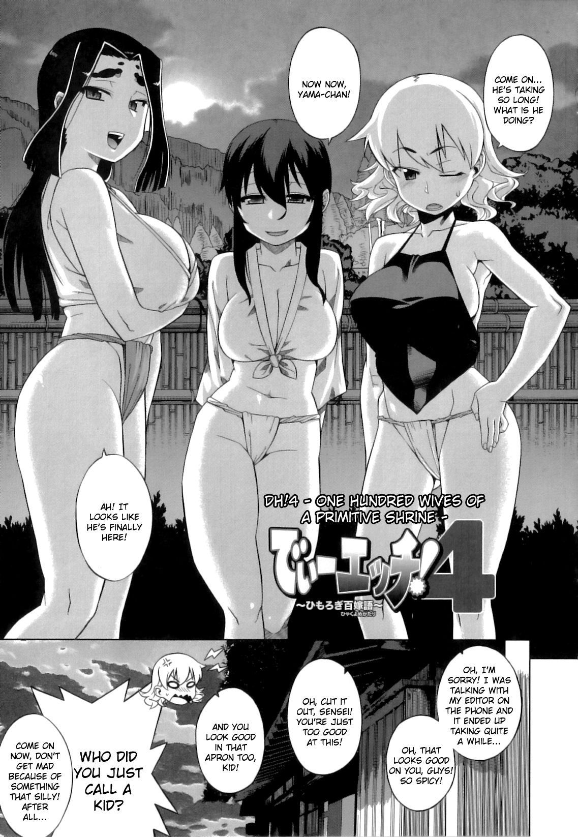 [高津] でぃーエッチ！～ひもろぎ百嫁語～ [英訳]
