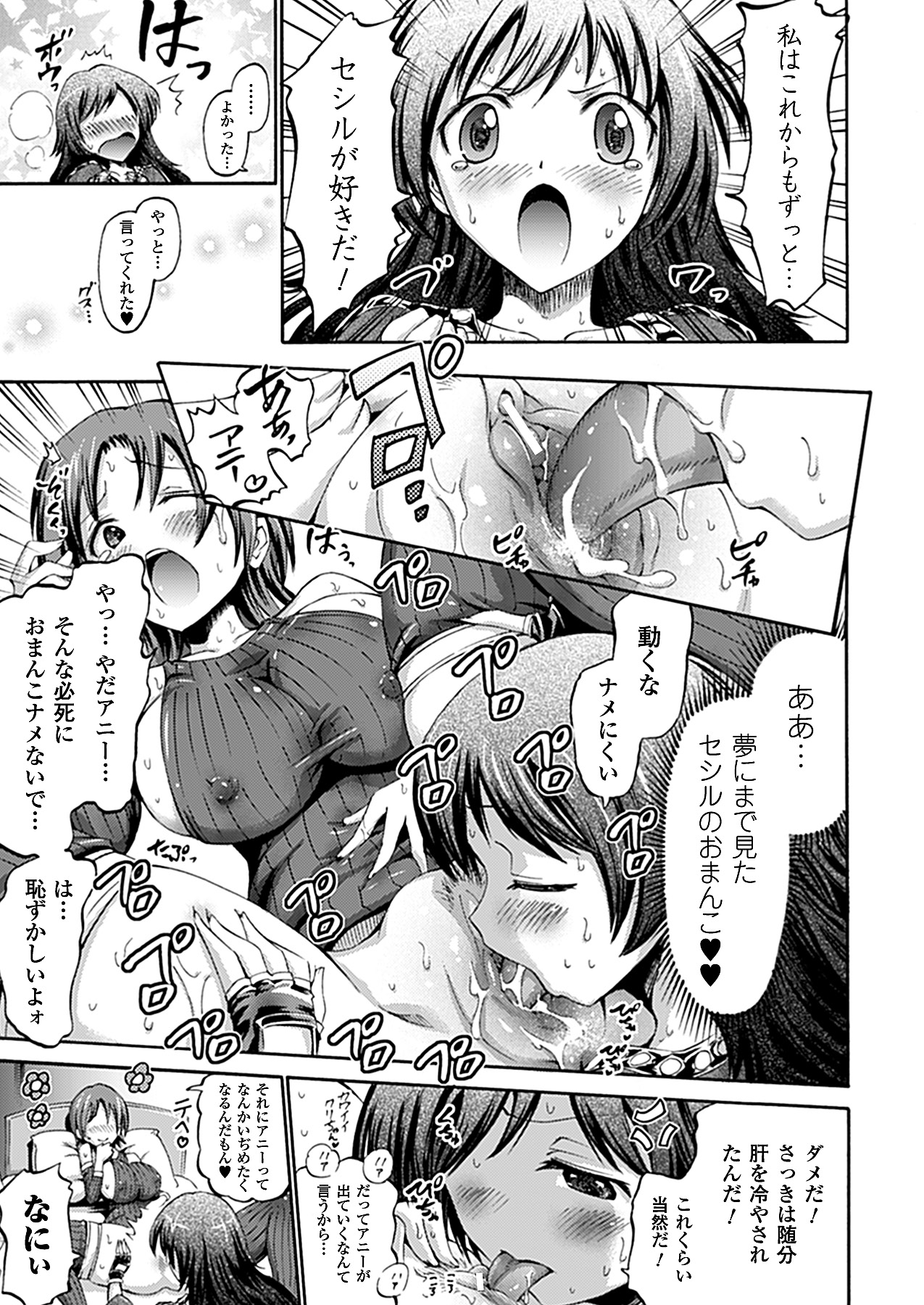 コミックアンリアル 2012年2月号 Vol.35 [DL版]