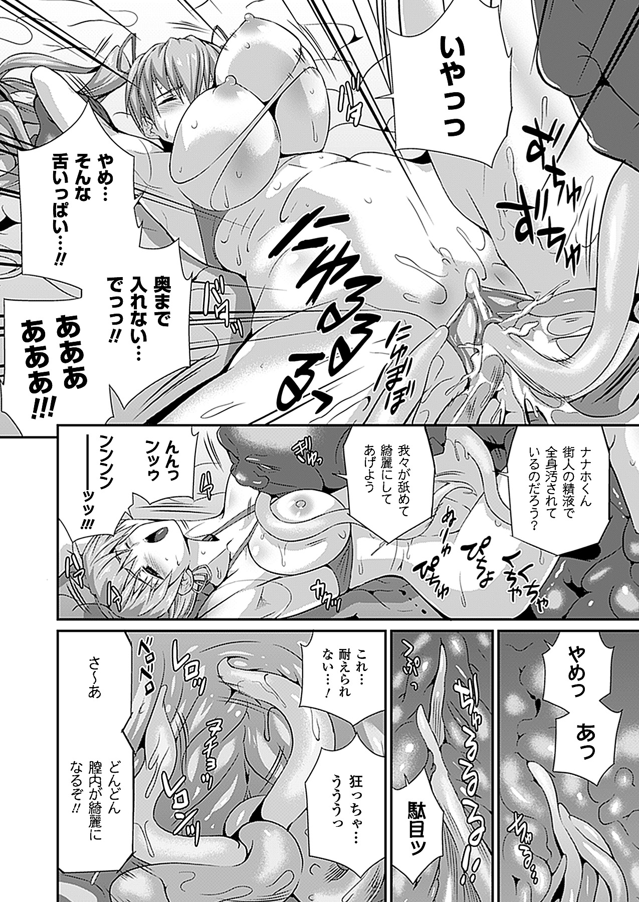 コミックアンリアル 2012年2月号 Vol.35 [DL版]