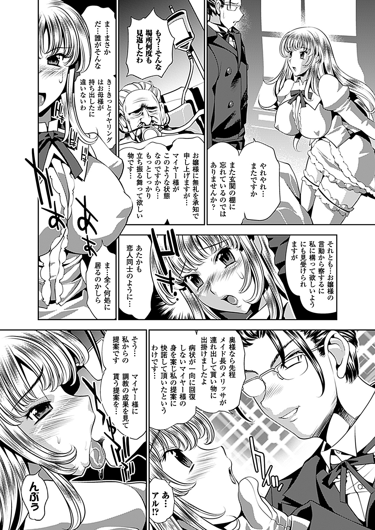 コミックアンリアル 2012年2月号 Vol.35 [DL版]
