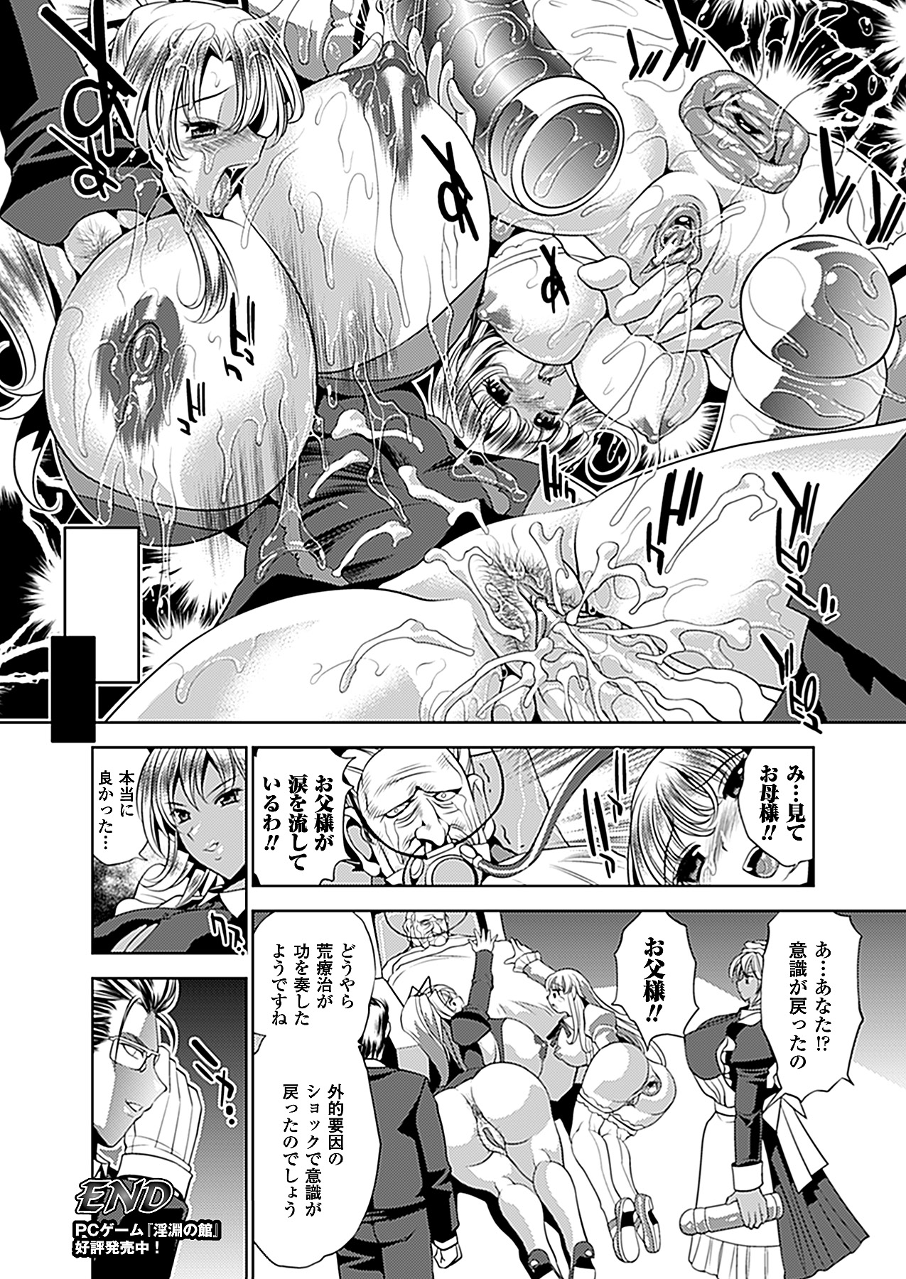 コミックアンリアル 2012年2月号 Vol.35 [DL版]
