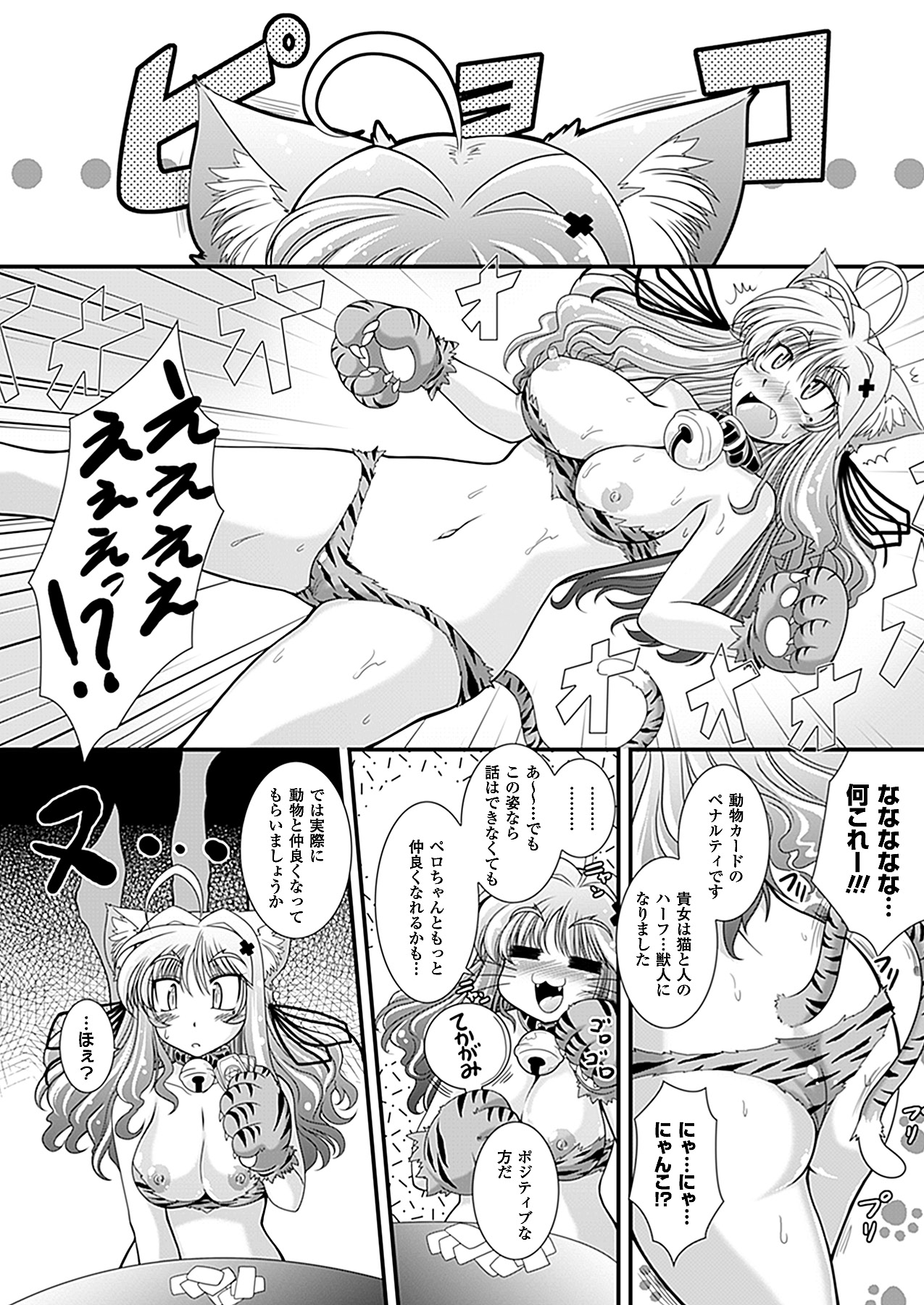コミックアンリアル 2012年2月号 Vol.35 [DL版]
