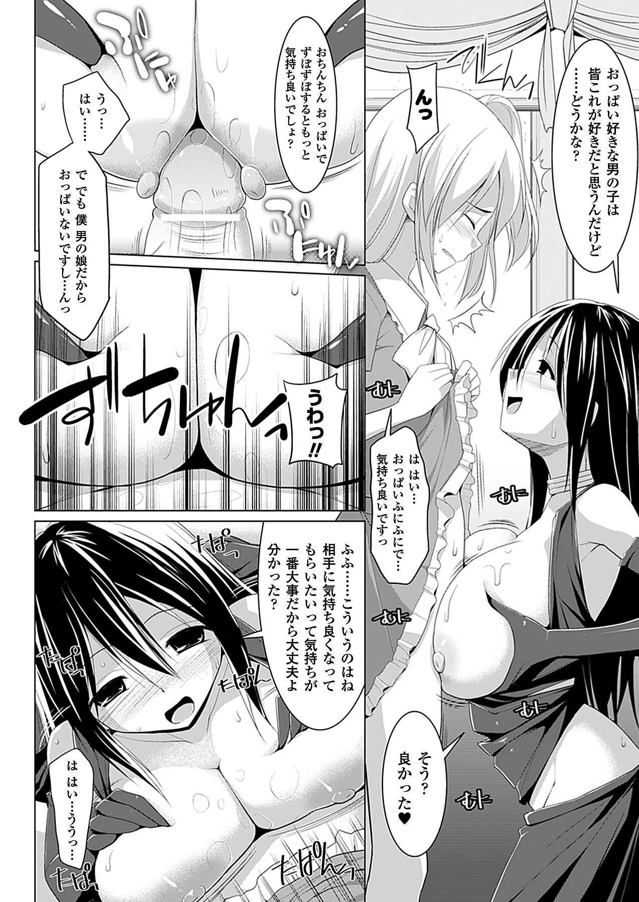 コミックアンリアル 2012年2月号 Vol.35 [DL版]