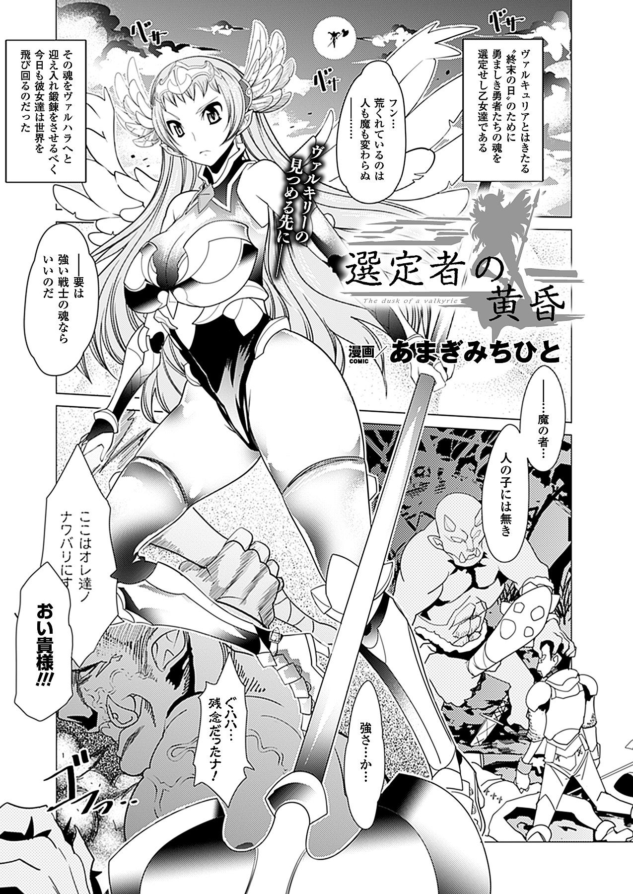 コミックアンリアル 2012年2月号 Vol.35 [DL版]