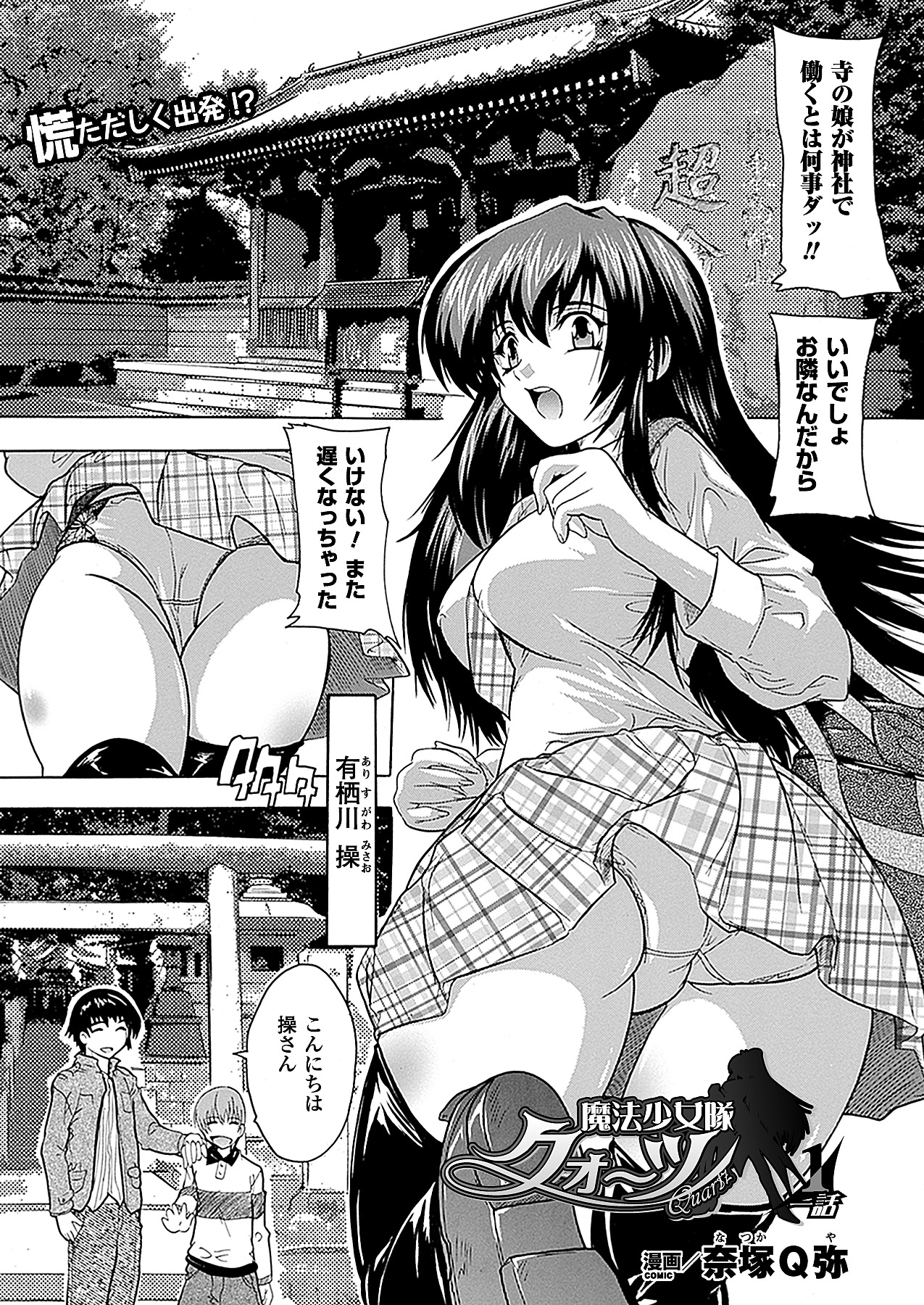 コミックアンリアル 2012年2月号 Vol.35 [DL版]