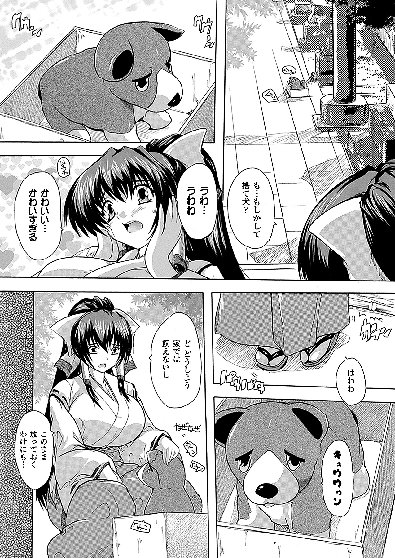 コミックアンリアル 2012年2月号 Vol.35 [DL版]