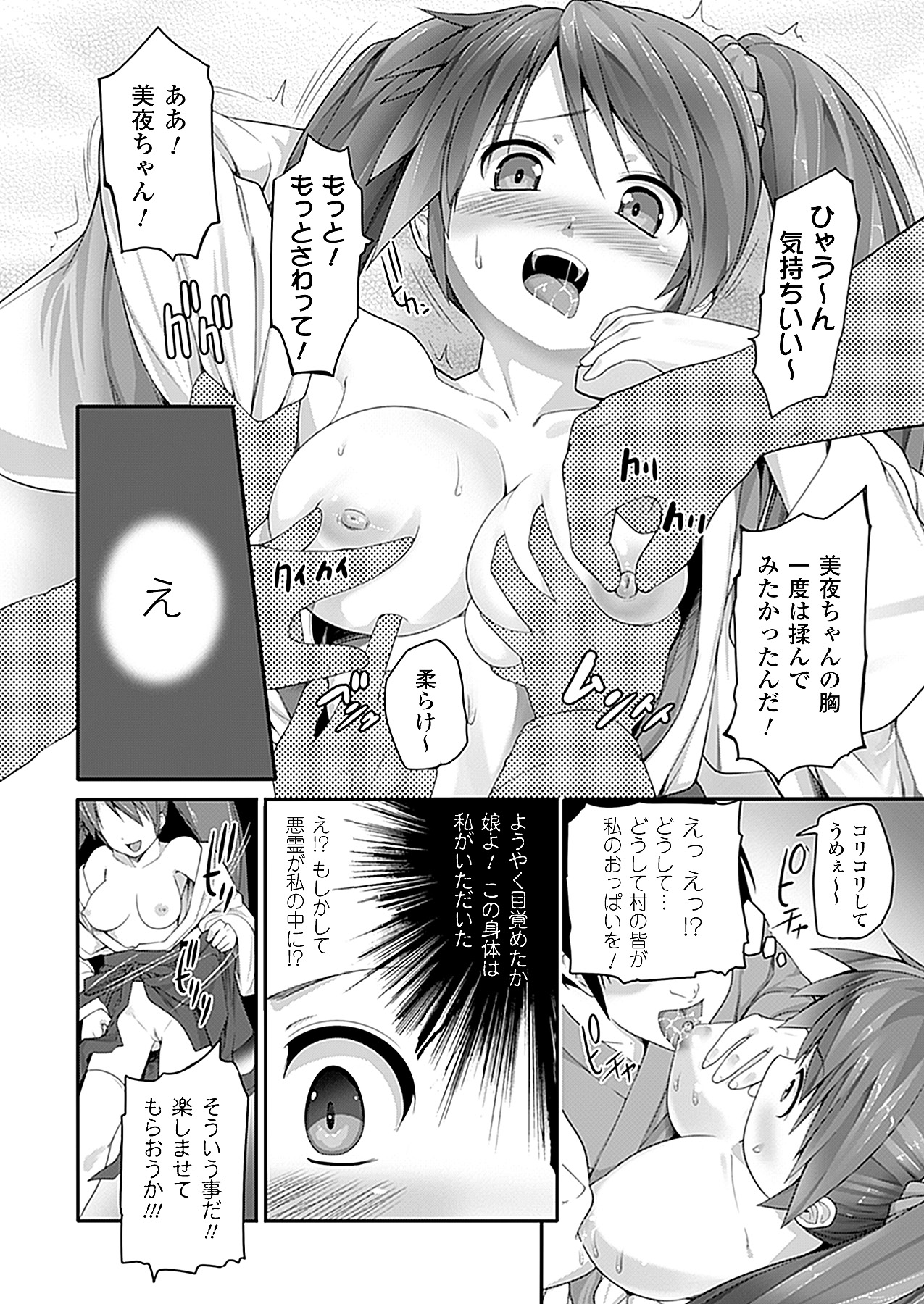 コミックアンリアル 2012年2月号 Vol.35 [DL版]