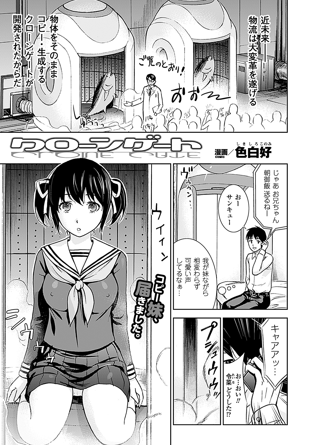 コミックアンリアル 2012年2月号 Vol.35 [DL版]