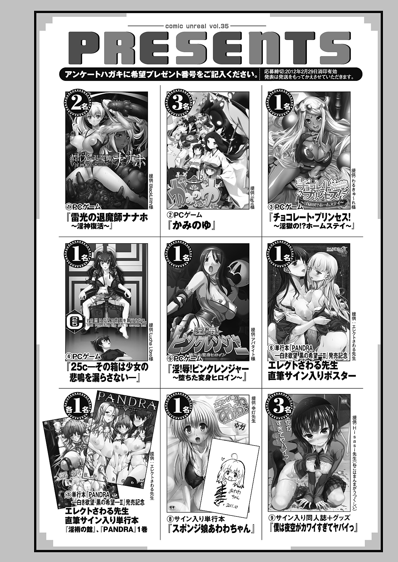 コミックアンリアル 2012年2月号 Vol.35 [DL版]