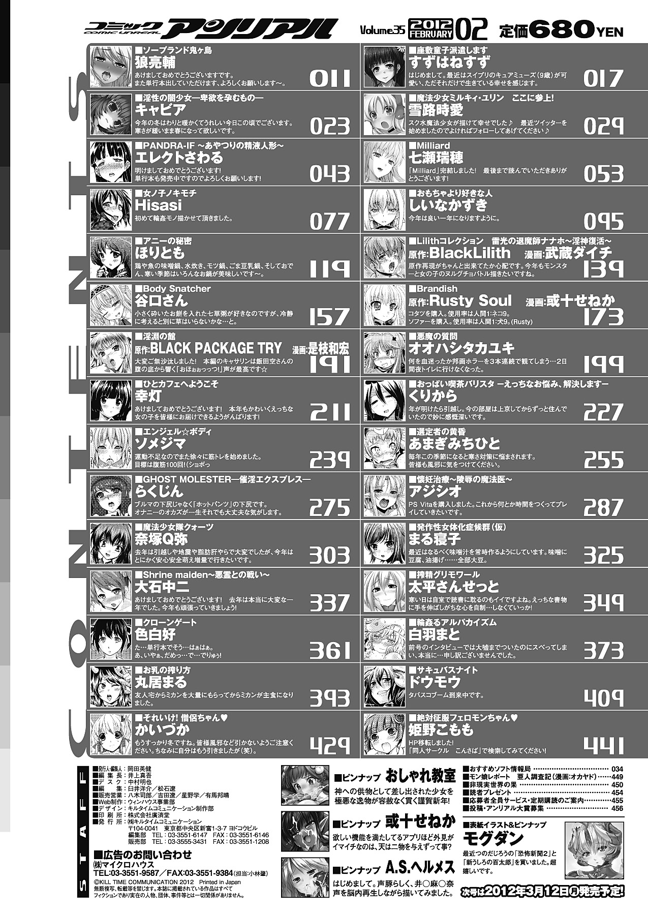 コミックアンリアル 2012年2月号 Vol.35 [DL版]