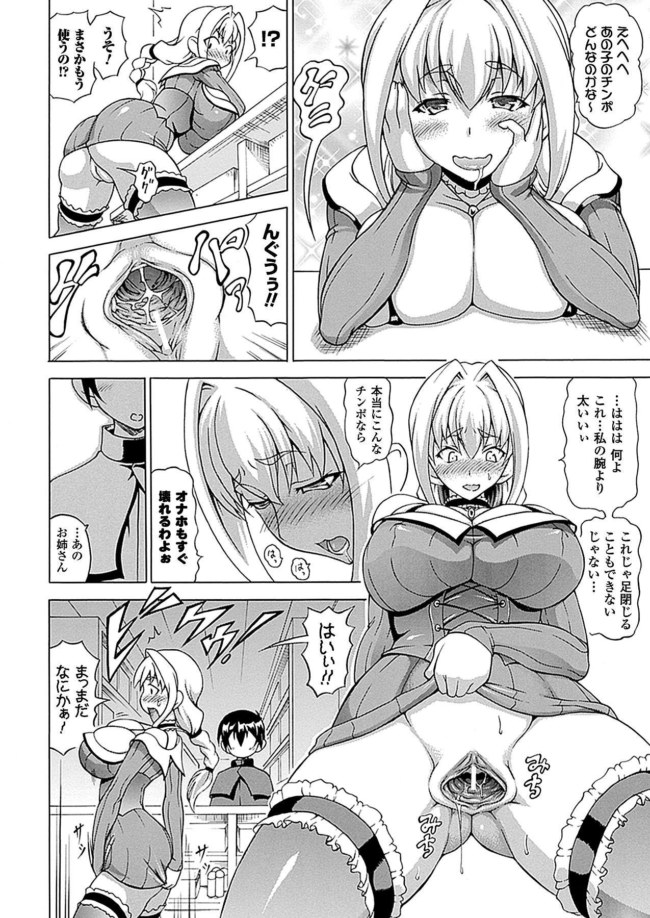 コミックアンリアル 2012年2月号 Vol.35 [DL版]