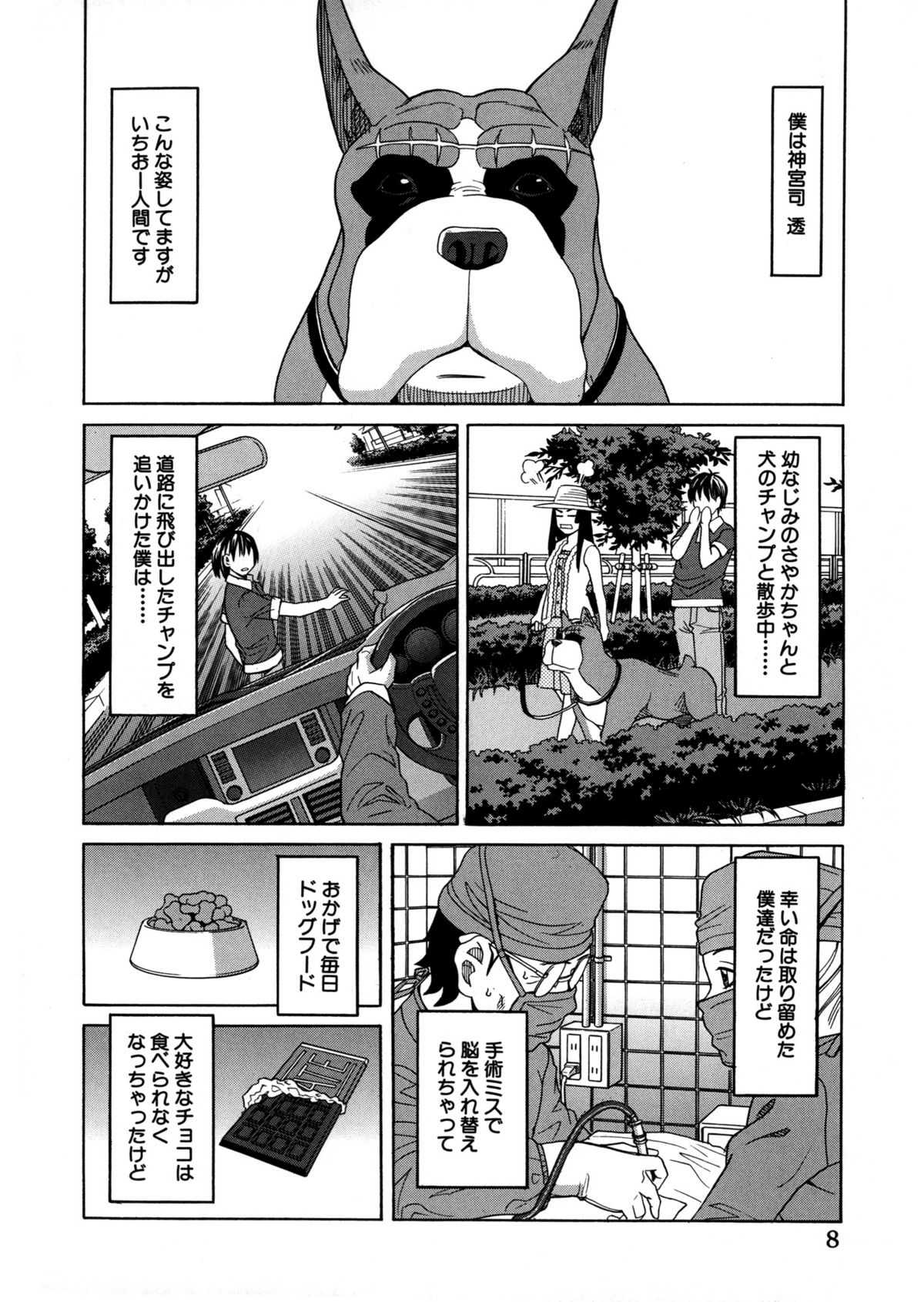 [ZUKI樹] モテる犬の生きざま
