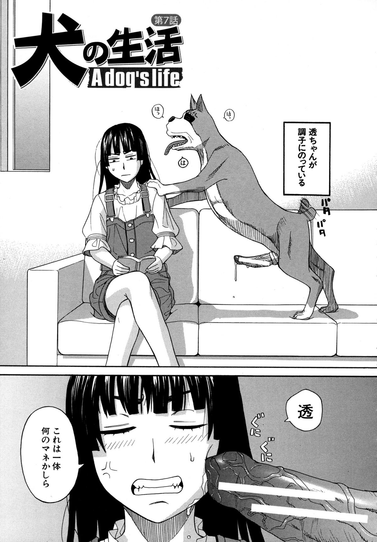 [ZUKI樹] モテる犬の生きざま