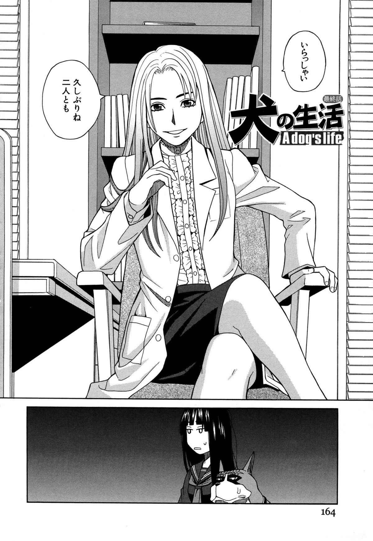 [ZUKI樹] モテる犬の生きざま