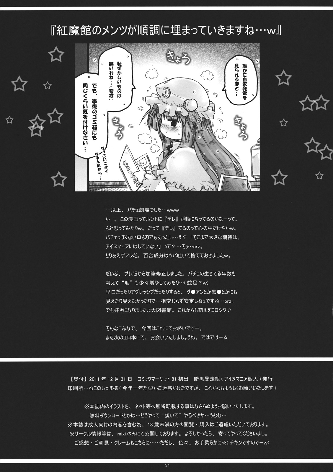 (C81) [暗黒暴走組 (アイヌマニア)] デレる大図書館 (東方Project)