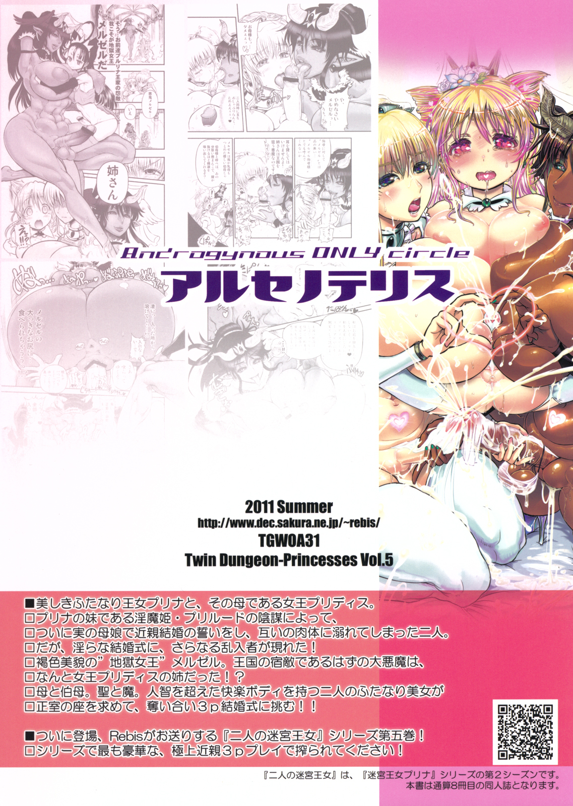 (C80) [アルセノテリス (Rebis)] TGWOA31 二人の迷宮王女 V ～母姉妹の争奪婚～ [英訳]