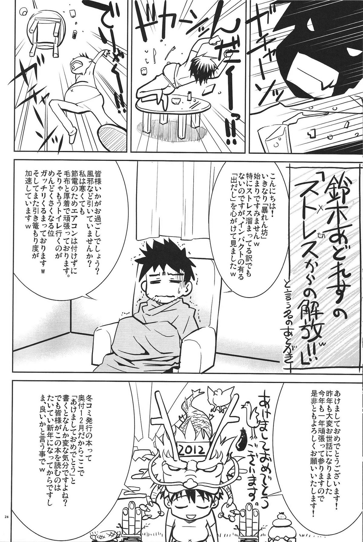 (C81) [GOLD RUSH (鈴木あどれす)] AYASEBON (ギルティクラウン)