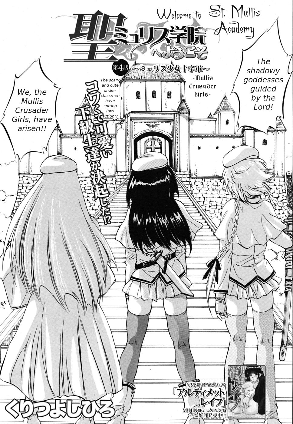 [くりつよしひろ] 聖ミュリス学院へようこそ [英訳]