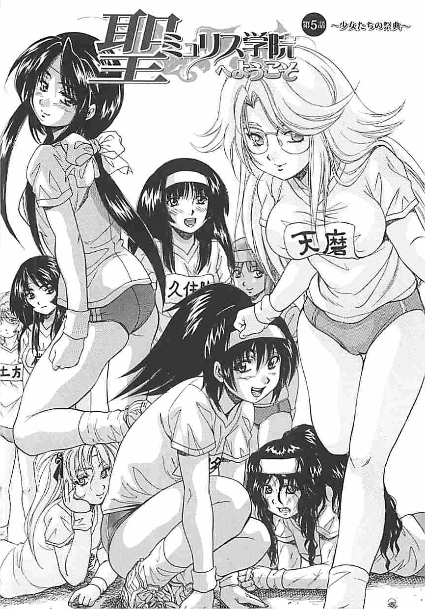 [くりつよしひろ] 聖ミュリス学院へようこそ [英訳]