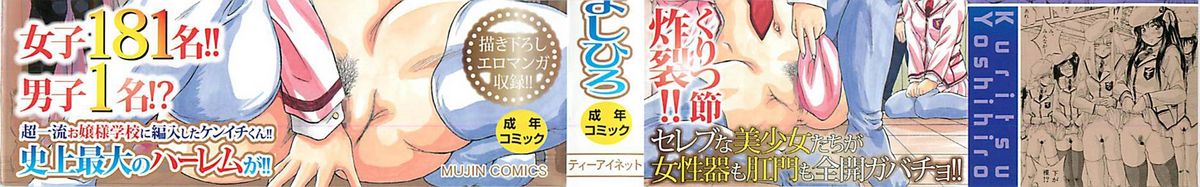 [くりつよしひろ] 聖ミュリス学院へようこそ [英訳]